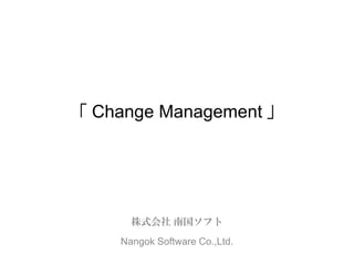Change Management  