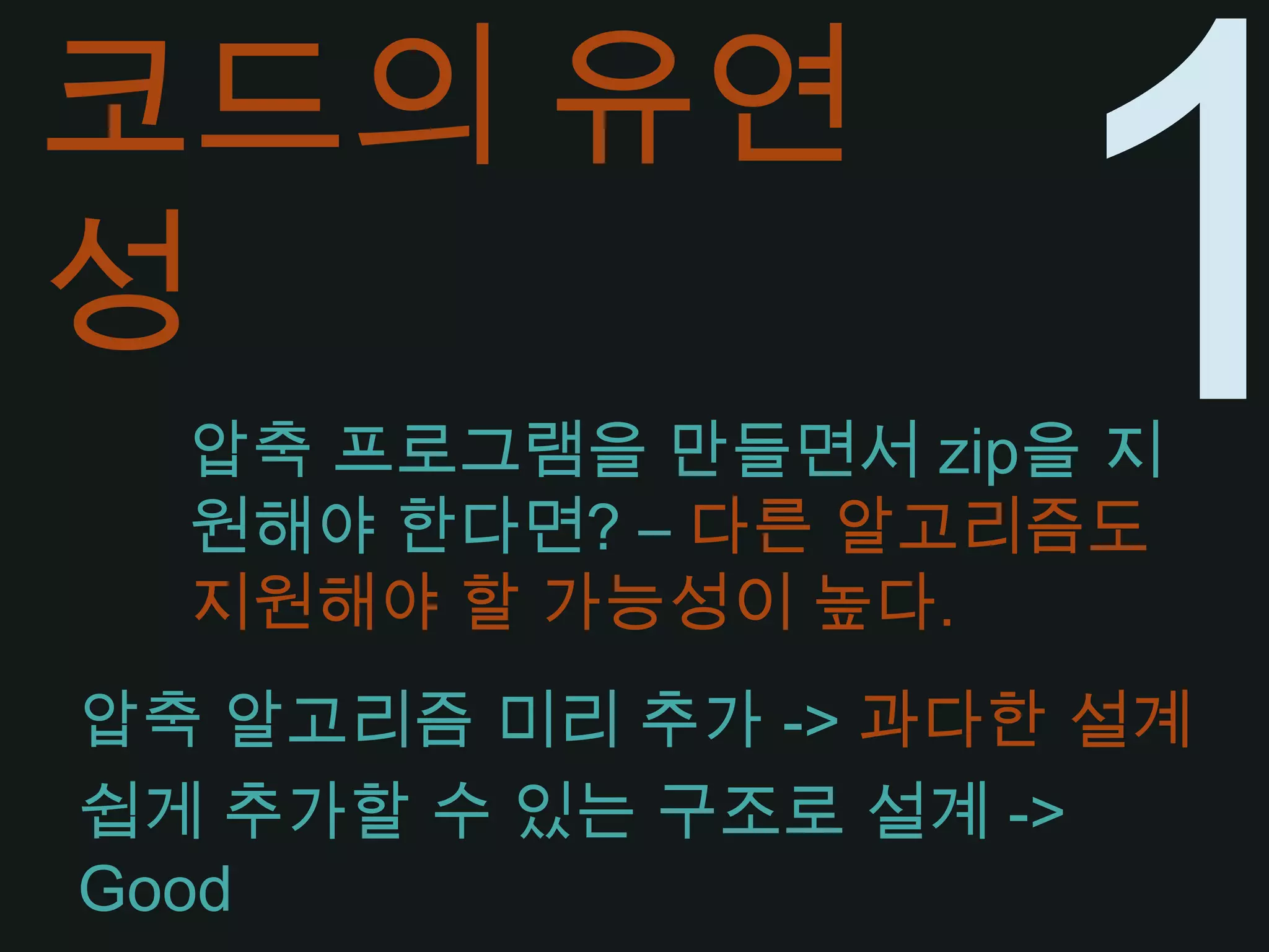 유저의 요구사항은 변경될 수 밖에 없다.유비무환有備無患