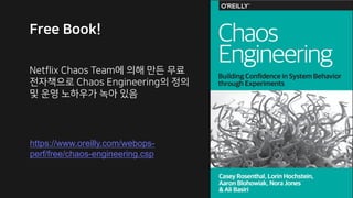C
E C C
!
https://www.oreilly.com/webops-
perf/free/chaos-engineering.csp
 