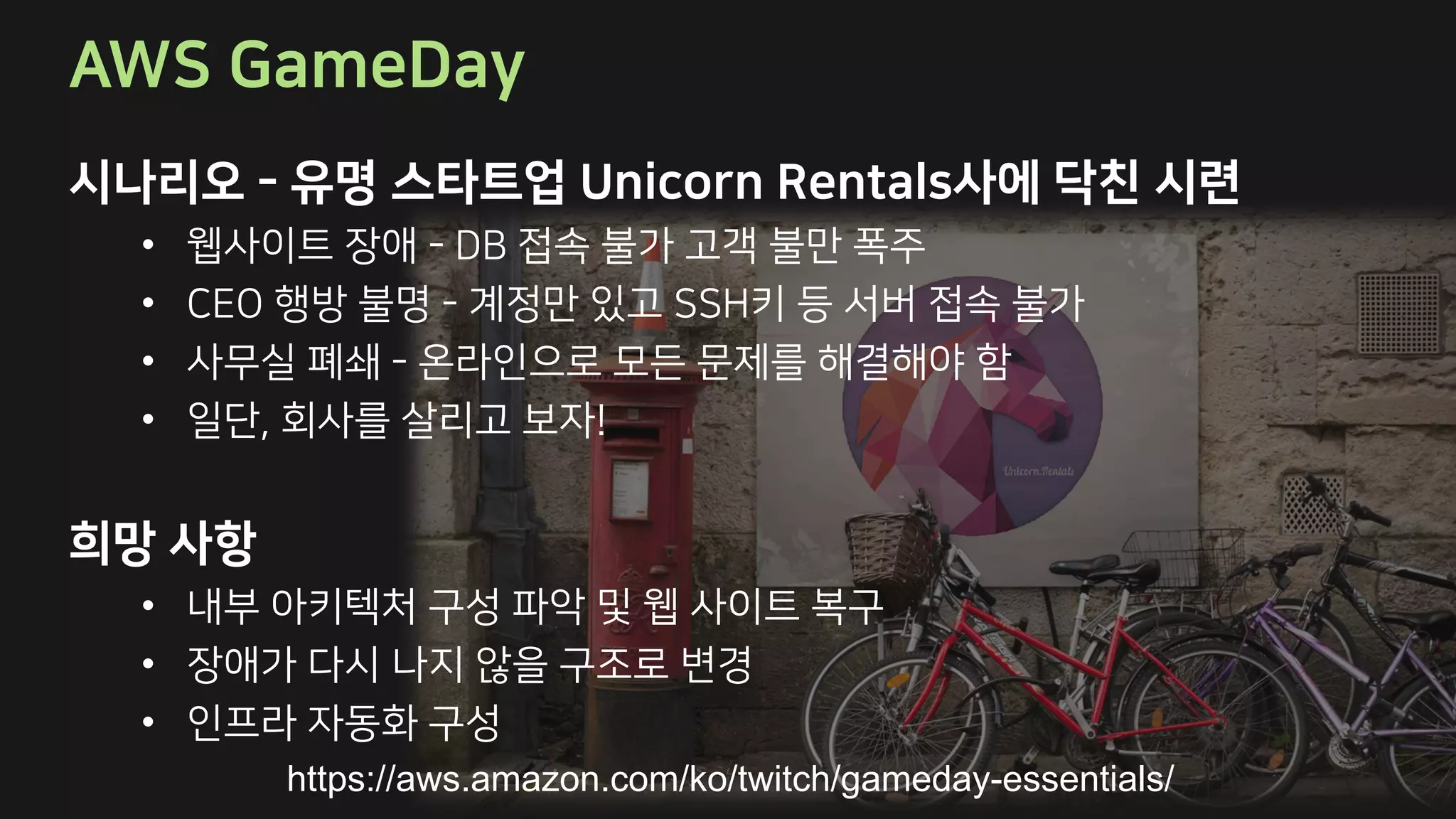A D -
• ,
• C D
• O -
• !
• H S B
• E
•
https://aws.amazon.com/ko/twitch/gameday-essentials/
 