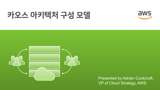Presented by Adrian Cockcroft,
VP of Cloud Strategy, AWS
 