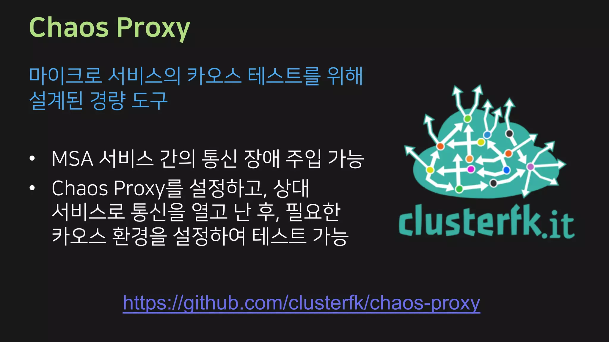 A P A A
• A S MC
• ,
A S
P A A
https://github.com/clusterfk/chaos-proxy