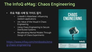 Chaos Engineering on Microservices - 윤석찬, AWS 테크에반젤리스트 