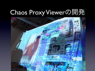 Chaos Proxy Viewer
 