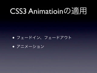 CSS3 Animatioin


•
•
 