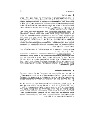 ‫האנושי‬ ‫המשאב‬71
2.‫הכליאה‬ ‫תנאי‬
.‫א‬‫הכלואים‬ ‫של‬ ‫המגורים‬ ‫במבני‬ ‫המחיה‬ ‫מרחב‬‫(להלן‬ ‫הראשי‬ ‫הרפואה‬ ‫קצין‬ ‫הוראת‬ .-)‫קרפ"ר‬
‫מגורים‬ ‫בחדר‬ ‫לחייל‬ ‫מזערי‬ ‫שטח‬ ‫כי‬ ,‫היתר‬ ‫בין‬ ,‫קובעת‬‫מ‬ ‫פחות‬ ‫לא‬ ‫יהיה‬-3‫הוא‬ ‫הרצוי‬ ‫והשטח‬ ‫מ"ר‬
4.5‫שבכלא‬ ‫השלוש‬ ‫מבין‬ ‫פלוגות‬ ‫שתי‬ ‫של‬ ‫ולקיבולת‬ ‫התאים‬ ‫לגודל‬ ‫המתייחסים‬ ‫נתונים‬ ‫נבדקו‬ .‫מ"ר‬6
‫כלא‬ ‫של‬ ‫אחת‬ ‫פלוגה‬ ‫לגבי‬ ‫דומים‬ ‫ונתונים‬ )‫באוהלים‬ ‫משוכנת‬ ‫נוספת‬ ‫(פלוגה‬4‫כי‬ ,‫נמצא‬ ‫בבדיקה‬ .
‫בכלא‬ ‫מהפלוגות‬ ‫באחת‬6‫בכלא‬ ‫שנבדקה‬‫ובפלוגה‬4‫ע‬ ‫אין‬:‫התאים‬ ‫בכל‬ ‫המזערי‬ ‫לשטח‬ ‫בדרישה‬ ‫ומדים‬
‫בין‬ ‫נע‬ ‫המחיה‬ ‫מרחב‬2.1‫ל‬ ‫מ"ר‬-2.8‫כ‬ ‫דהיינו‬ ,‫לכלוא‬ ‫מ"ר‬-16%‫כ‬ ‫עד‬-30%‫המזערי‬ ‫מהשטח‬ ‫פחות‬
.‫קרפ"ר‬ ‫של‬ ‫האמורה‬ ‫ההוראה‬ ‫לפי‬ ,‫לחייל‬ ‫הנדרש‬
.‫ב‬‫בכלא‬ ‫הנשים‬ ‫בפלוגת‬ ‫הכליאה‬ ‫קיבולת‬4‫בכלא‬ ,‫כאמור‬ ,‫קיימת‬ ‫נשים‬ ‫לכליאת‬ ‫פלוגה‬ .4,‫בלבד‬
‫ובה‬70‫מקו‬‫כליאה‬ ‫במקומות‬ ‫צה"ל‬ ‫של‬ ‫בצרכים‬ ‫עומדת‬ ‫איננה‬ ‫זו‬ ‫קיבולת‬ .‫הכול‬ ‫בסך‬ ‫כליאה‬ ‫מות‬
‫לכלא‬ ‫לכניסה‬ ‫ממתינות‬ ‫זמן‬ ‫נקודת‬ ‫בכל‬ ‫כי‬ ,‫עולה‬ ‫מקמצ"ר‬ ‫וממסמכי‬ ,‫לחיילות‬4‫כ‬-15‫שבסופו‬ ,‫חיילות‬
‫היו‬ ‫כי‬ ,‫המדינה‬ ‫מבקר‬ ‫משרד‬ ‫לנציגי‬ ‫מסר‬ ‫קמצ"ר‬ .‫עליהן‬ ‫שהוטל‬ ‫העונש‬ ‫את‬ ‫ירצו‬ ‫לא‬ ‫חלקן‬ ‫דבר‬ ‫של‬
‫מ‬ ‫שבהם‬ ‫מקרים‬‫לכלא‬ ‫התקשרו‬ ‫פקדים‬4‫עונש‬ ‫שהטילו‬ ‫לפני‬ ,‫הכלואות‬ ‫בפלוגת‬ ‫מקום‬ ‫בו‬ ‫יש‬ ‫אם‬ ‫לבדוק‬
‫מחסור‬ ‫בשל‬ ‫כי‬ ,‫התברר‬ ‫מיטב‬ ‫ביחידת‬ ‫המדינה‬ ‫מבקר‬ ‫משרד‬ ‫שערך‬ ‫בביקורת‬ .‫חיילות‬ ‫על‬ ‫מחבוש‬
‫בכלא‬ ‫הנשים‬ ‫בפלוגת‬ ‫כליאה‬ ‫במקומות‬4‫לא‬ ‫צבאי‬ ‫משירות‬ ‫המשתמטות‬ ‫ביטחון‬ ‫לשירות‬ ‫מיועדות‬ ,
‫אלא‬ ,‫מחבוש‬ ‫לעונשי‬ ‫נשפטו‬‫מיטב‬ ‫ביחידת‬ ‫לינה‬ ‫במקומות‬ ‫מחסור‬ ‫ובשל‬ ,‫מיטב‬ ‫ביחידת‬ ‫ריתוק‬ ‫לעונשי‬
.‫לבתיהן‬ ‫אלה‬ ‫חיילות‬ ‫לשחרר‬ ‫אף‬ ‫נאלצים‬
‫וכי‬ ,‫לנשים‬ ‫הכליאה‬ ‫מקומות‬ ‫את‬ ‫להרחיב‬ ‫אפשרות‬ ‫אין‬ ‫כי‬ ,‫צה"ל‬ ‫מסר‬ ‫הביקורת‬ ‫לממצאי‬ ‫בהתייחסותו‬
.‫מרבית‬ ‫היא‬ ‫כיום‬ ‫הקיימת‬ ‫הקיבולת‬
.‫ג‬.‫הכלואים‬ ‫סוגי‬ ‫בין‬ ‫הפרדה‬‫הכל‬ ‫אוכלוסיית‬‫מסוגים‬ ‫בעברות‬ ‫כלואים‬ ‫של‬ ‫שונים‬ ‫סוגים‬ ‫כוללת‬ ‫ואים‬
‫ישוכנו‬ ‫ועצירים‬ ‫חבושים‬ ,‫"אסירים‬ ‫כי‬ ,‫נקבע‬ ‫צבאיים‬ ‫סוהר‬ ‫בתי‬ ‫בתקנות‬ .‫שונות‬ ‫חומרה‬ ‫ובדרגות‬ ‫שונים‬
‫בסיסי‬ ‫בשני‬ ‫נשמרת‬ ‫איננה‬ ‫כזו‬ ‫הפרדה‬ ‫כי‬ ,‫נמצא‬ ."‫אחרת‬ ‫קמצ"ר‬ ‫הורה‬ ‫אם‬ ‫זולת‬ ,‫מאלה‬ ‫אלה‬ ‫בנפרד‬
.‫משפט‬ ‫לפני‬ ‫לעצירים‬ ‫הנוגע‬ ‫בכל‬ ‫הכליאה‬‫בכל‬ ‫משפט‬ ‫לפני‬ ‫עצירים‬ ‫של‬ ‫הגבוה‬ ‫מהמספר‬ ‫נובע‬ ‫הדבר‬
‫כשרק‬ ,‫המשפטי‬ ‫ההליך‬ ‫התמשכות‬ ‫בשל‬ ‫הנגרמת‬ ,‫זה‬ ‫בסטטוס‬ ‫שלהם‬ ‫ארוכה‬ ‫משהייה‬ ;‫נתון‬ ‫זמן‬
‫הכליאה‬ ‫בבסיסי‬ ‫הקיימת‬ ‫התשתית‬ ‫ונוכח‬ ;‫אסיר‬ ‫של‬ ‫לסטטוס‬ ‫הכלוא‬‫עובר‬ ,‫דין‬ ‫פסק‬ ‫ניתן‬ ‫כאשר‬ ,‫בסיומו‬
.‫הכליאה‬ ‫מקומות‬ ‫ומצוקת‬
3.‫בכ‬ ‫הרפואי‬ ‫הטיפול‬‫לואים‬
‫כל‬ ‫ובמסגרת‬ ,‫ולסגל‬ ‫לכלואים‬ ‫רפואי‬ ‫טיפול‬ ‫הנותנת‬ ,‫מרפאה‬ ‫קיימת‬ ‫הכליאה‬ ‫בסיסי‬ ‫משני‬ ‫אחד‬ ‫בכל‬
‫בכלא‬ ‫המרפאה‬ ‫צוות‬ .‫שיניים‬ ‫מרפאת‬ ‫פועלת‬ ‫מרפאה‬4‫כמפקד‬ ‫משמש‬ ‫מהם‬ ‫שאחד‬ ,‫רופאים‬ ‫שני‬ ‫כולל‬
‫ב‬ ‫רופאות‬ ‫שתי‬ ‫ועוד‬ ‫מלאה‬ ‫במשרה‬ ‫המרפאה‬-40%‫של‬ ‫המרפאה‬ ‫צוות‬ .‫חובשים‬ ‫שבעה‬ ‫וכן‬ ,‫משרה‬
‫כלא‬6‫בתחום‬ ‫הממצאים‬ ‫להלן‬ .‫חובשים‬ ‫ושבעה‬ ,‫המרפאה‬ ‫מפקד‬ ‫הוא‬ ‫מהם‬ ‫שאחד‬ ,‫רופאים‬ ‫שני‬ ‫כולל‬
:‫זה‬
.‫א‬‫כרוניות‬ ‫למחלות‬ ‫תרופות‬‫היא‬ ‫הכליאה‬ ‫בבסיסי‬ ‫המרפאות‬ ‫מטפלות‬ ‫שבהם‬ ‫הכלואים‬ ‫אוכלוסיית‬ .
‫מרשם‬ ‫לרשום‬ ‫יכול‬ ‫הרופא‬ ‫רגילה‬ ‫צבאית‬ ‫שבמרפאה‬ ‫כיוון‬ ‫בעיקר‬ ,‫הרפואי‬ ‫הטיפול‬ ‫מבחינת‬ ‫ייחודית‬
‫לתרופות‬‫להצטייד‬ ‫כדי‬ ‫אזרחי‬ ‫מרקחת‬ ‫לבית‬ ‫אף‬ ‫או‬ ‫הפיקודי‬ ‫המרקחת‬ ‫בית‬ ‫אל‬ ‫לגשת‬ ‫רשאי‬ ‫והחייל‬
‫בסיסי‬ ‫שני‬ ‫של‬ ‫במרפאות‬ ‫החזיקו‬ ,‫זאת‬ ‫ייחודיות‬ ‫נוכח‬ .‫הכליאה‬ ‫בבסיס‬ ‫ניתן‬ ‫שאינו‬ ‫דבר‬ ,‫בתרופה‬
‫בבסיסי‬ ‫המרפאות‬ ‫שתי‬ ‫החזירו‬ ‫הביקורת‬ ‫במועד‬ .‫כרוניות‬ ‫למחלות‬ ‫תרופות‬ ‫שנים‬ ‫במשך‬ ‫הכליאה‬
,‫אלה‬ ‫תרופות‬ ‫הכליאה‬.‫בצה"ל‬ ‫המרפאות‬ ‫של‬ ‫התרופות‬ ‫בתקני‬ ‫נכללו‬ ‫שלא‬ ‫כיוון‬ ,‫מקרפ"ר‬ ‫דרישת‬ ‫לפי‬
‫נוכח‬ ‫אלה‬ ‫תרופות‬ ‫החזקת‬ ‫עניין‬ ‫את‬ ‫מחדש‬ ‫לשקול‬ ‫ממקרפ"ר‬ ‫ביקשו‬ ‫הכליאה‬ ‫בבסיסי‬ ‫המרפאות‬ ‫מפקדי‬
.‫לעיל‬ ‫כאמור‬ ‫הכליאה‬ ‫בבסיסי‬ ‫המרפאות‬ ‫של‬ ‫הייחודיות‬
 