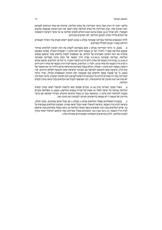 ‫האנושי‬ ‫המשאב‬75
‫המודיעי‬ ‫גורמי‬ ‫אצל‬ ‫ראיון‬ ‫לו‬ ‫ייערך‬ ‫כליאה‬‫לקביעת‬ ‫הגורמים‬ ‫אחד‬ ‫את‬ ‫שיהווה‬ ,‫הכליאה‬ ‫בסיס‬ ‫של‬ ‫ן‬
‫בהקדם‬ ‫שנקבעה‬ ‫הסיכון‬ ‫רמת‬ ‫את‬ ‫ויאשר‬ ‫יבחן‬ ‫הכליאה‬ ‫בסיס‬ ‫של‬ ‫המודיעין‬ ‫קצין‬ .‫שלו‬ ‫הסיכון‬ ‫רמת‬
‫מ‬ ‫יאוחר‬ ‫ולא‬ ,‫האפשרי‬-24‫הראשונה‬ ‫היציאה‬ ‫מועד‬ ‫עד‬ ‫או‬ ‫הכליאה‬ ‫לבסיס‬ ‫הכלוא‬ ‫הגעת‬ ‫מרגע‬ ‫שעות‬
‫המוק‬ ‫לפי‬ ,‫הכליאה‬ ‫למתקן‬ ‫מחוץ‬ ‫בליווי‬ ‫הכלוא‬ ‫של‬.‫מביניהם‬ ‫דם‬
‫בכלא‬ ‫שנערכה‬ ‫מבדיקה‬ ‫שהועלו‬ ‫הממצאים‬ ‫להלן‬4‫הצבאיים‬ ‫הסוהר‬ ‫בתי‬ ‫תקנות‬ ‫יישום‬ ‫לאופן‬ ‫בנוגע‬
:‫באזיקים‬ ‫לכבילה‬ ‫בנוגע‬ ‫קמצ"ר‬ ‫והוראת‬
.‫א‬‫בכלא‬ ‫המודיעין‬ ‫גורמי‬ ‫כי‬ ,‫נמצא‬4‫בעיתוי‬ ‫לכלואים‬ ‫הסיכון‬ ‫רמת‬ ‫את‬ ‫לקבוע‬ ‫מספיקים‬ ‫אינם‬
‫סיכון‬ ‫רמת‬ ‫להם‬ ‫נקבעת‬ ‫כן‬ ‫ועל‬ ,‫דלעיל‬ ‫קמצ"ר‬ ‫בהוראת‬ ‫שנקבע‬3‫משקפת‬ ‫שאינה‬ ,‫וזמנית‬ ‫ראשונית‬
‫מבסיס‬ ‫יציאתם‬ ‫בעת‬ ‫כלואים‬ ‫לכבול‬ ‫מאפשרת‬ ‫אך‬ ,‫הכלוא‬ ‫של‬ ‫האמיתית‬ ‫הסיכון‬ ‫רמת‬ ‫את‬ ‫בהכרח‬
‫ש‬ ‫בבדיקה‬ .‫הכליאה‬‫ב‬ ‫נערכה‬-9.9.08‫שנערכה‬ ‫ובבדיקה‬ ‫מרכז‬ ‫מחוז‬ ‫של‬ ‫הצבאי‬ ‫הדין‬ ‫בבית‬
‫ב‬-23.9.08‫לכל‬ ‫כי‬ ,‫התברר‬ ‫היבשה‬ ‫וזרוע‬ ‫דרום‬ ‫מחוז‬ ‫של‬ ‫הצבאי‬ ‫הדין‬ ‫בבית‬30‫מכלא‬ ‫שיצאו‬ ,‫הכלואים‬
4‫ולכל‬ ,‫מרכז‬ ‫מחוז‬ ‫של‬ ‫הצבאי‬ ‫הדין‬ ‫לבית‬13‫וזרוע‬ ‫דרום‬ ‫מחוז‬ ‫של‬ ‫הצבאי‬ ‫הדין‬ ‫לבית‬ ‫שיצאו‬ ,‫הכלואים‬
‫ס‬ ‫רמת‬ ‫נקבעה‬ ,‫היבשה‬‫יכון‬3‫של‬ ‫המעצר‬ ‫תא‬ ‫עד‬ ‫הליווי‬ ‫מרכב‬ ‫מהיציאה‬ ‫באזיקים‬ ‫נכבלו‬ ‫וכולם‬ ,‫ומעלה‬
‫עוד‬ .‫הדיונים‬ ‫לאולם‬ ‫ההמתנה‬ ‫מתא‬ ‫וביציאה‬ ‫הסניגור‬ ‫עם‬ ‫לפגישה‬ ‫ההמתנה‬ ‫מתא‬ ‫ביציאה‬ ,‫הדין‬ ‫בית‬
‫גורמי‬ ‫ובידי‬ ,‫כבילה‬ ‫המאפשרת‬ ‫הסיכון‬ ‫רמת‬ ‫שנקבעה‬ ‫מאז‬ ‫חודשים‬ ‫מספר‬ ‫שעברו‬ ‫אף‬ ‫כי‬ ,‫נמצא‬
‫אמורים‬ ‫היו‬ ‫כבר‬ ‫המודיעין‬‫המודיעין‬ ‫גורמי‬ ,‫הסופית‬ ‫הסיכון‬ ‫רמת‬ ‫לקביעת‬ ‫הדרושים‬ ‫הנתונים‬ ‫כל‬ ‫להיות‬
‫לבסיס‬ ‫מחוץ‬ ‫יציאה‬ ‫בכל‬ ‫הכלואים‬ ‫את‬ ‫לכבול‬ ‫שאיפשר‬ ‫דבר‬ ,‫אלה‬ ‫כלואים‬ ‫של‬ ‫הסיכון‬ ‫רמת‬ ‫את‬ ‫שינו‬ ‫לא‬
.‫הכליאה‬
.‫ב‬‫גם‬ ‫בדק‬ ‫המדינה‬ ‫מבקר‬ ‫משרד‬10‫לבסיס‬ ‫מחוץ‬ ‫רפואי‬ ‫לטיפול‬ ‫כלואות‬ ‫יצאו‬ ‫שבהם‬ ‫מקרים‬
‫י‬ ‫על‬ ‫(מדובר‬ ‫הכליאה‬‫לאחר‬ ‫ציאה‬48‫מקרים‬ ‫בשלושה‬ ‫כי‬ ,‫נמצא‬ .)‫הכליאה‬ ‫בבסיס‬ ‫שהייה‬ ‫של‬ ‫שעות‬
‫סיכון‬ ‫רמת‬ ‫לכלואות‬ ‫נקבעה‬3‫גורמי‬ ‫עם‬ ‫שנעשה‬ ‫בבירור‬ .‫מהכלא‬ ‫ביציאה‬ ‫נכבלו‬ ‫הן‬ ‫מכך‬ ‫וכתוצאה‬ ,
.‫זאת‬ ‫סיכון‬ ‫רמת‬ ‫לקביעת‬ ‫הצדקה‬ ‫ברישומים‬ ‫נמצאה‬ ‫לא‬ ‫מקמצ"ר‬ ‫של‬ ‫מודיעין‬
.‫ג‬‫בכלא‬ ‫הכלואים‬ ‫נשאלו‬ ‫השאלונים‬ ‫במסגרת‬4‫וב‬‫כלא‬6,‫הכלא‬ ‫בתוך‬ :‫באזיקים‬ ‫אותם‬ ‫כבלו‬ ‫אם‬
‫על‬ ‫מצביעות‬ ‫הכלואים‬ ‫תשובות‬ .‫אחרת‬ ‫יציאה‬ ‫ובכל‬ ‫רפואי‬ ‫לטיפול‬ ‫ביציאה‬ ,‫הצבאי‬ ‫הדין‬ ‫לבית‬ ‫ביציאה‬
‫מבין‬ ‫הכלואים‬ ‫שרוב‬ ,‫כך‬260‫(כ‬ ‫הכליאה‬ ‫בסיסי‬ ‫בשני‬ ‫המשיבים‬-80%‫יציאתם‬ ‫בעת‬ ‫באזיקים‬ ‫נכבלו‬ )
‫וכ‬ ,‫הצבאי‬ ‫הדין‬ ‫לבית‬-50%‫מבין‬186‫נכבל‬ ‫המשיבים‬‫מחוץ‬ ‫רפואי‬ ‫לטיפול‬ ‫יציאתם‬ ‫בעת‬ ‫באזיקים‬ ‫ו‬
:‫אלה‬ ‫בסוגיות‬ ‫תשובותיהם‬ ‫התפלגות‬ ‫בתרשימים‬ ‫להלן‬ .‫הכליאה‬ ‫לבסיס‬
 