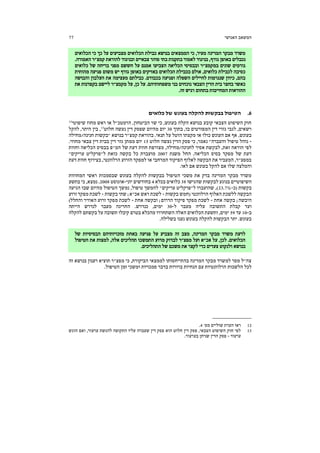 ‫האנושי‬ ‫המשאב‬77
‫הכלואים‬ ‫כי‬ ‫כך‬ ‫על‬ ‫מצביעים‬ ‫הכלואים‬ ‫כבילת‬ ‫בנושא‬ ‫הממצאים‬ ‫כי‬ ,‫מעיר‬ ‫המדינה‬ ‫מבקר‬ ‫משרד‬
‫ק‬ ‫להוראת‬ ‫ובניגוד‬ ‫צבאיים‬ ‫סוהר‬ ‫בתי‬ ‫בתקנות‬ ‫לאמור‬ ‫בניגוד‬ ,‫גורף‬ ‫באופן‬ ‫נכבלים‬.‫האמורה‬ ‫מצ"ר‬
‫כלואים‬ ‫של‬ ‫בריחה‬ ‫מפני‬ ‫חששם‬ ‫על‬ ‫אמנם‬ ‫הצביעו‬ ‫הכליאה‬ ‫ובבסיסי‬ ‫במקמצ"ר‬ ‫שונים‬ ‫גורמים‬
‫מהותית‬ ‫פגיעה‬ ‫משום‬ ‫יש‬ ‫גורף‬ ‫באופן‬ ‫באזיקים‬ ‫הכלואים‬ ‫בכבילת‬ ‫אולם‬ ,‫כלואים‬ ‫לכבילת‬ ‫כסיבה‬
‫והבושה‬ ‫העלבון‬ ‫את‬ ‫מעצימה‬ ‫כבילתם‬ .‫בכבודם‬ ‫ופגיעה‬ ‫השפלה‬ ‫לחיילים‬ ‫שנגרמות‬ ‫כיוון‬ ,‫בהם‬
‫ב‬ ‫כאשר‬‫את‬ ‫בקפדנות‬ ‫ליישם‬ ‫מקמצ"ר‬ ‫על‬ ,‫כן‬ ‫על‬ .‫משפחותיהם‬ ‫בני‬ ‫נוכחים‬ ‫הצבאי‬ ‫הדין‬ ‫בית‬ ‫חצר‬
.‫זה‬ ‫רגיש‬ ‫בתחום‬ ‫המחייבות‬ ‫ההוראות‬
6.‫כלואים‬ ‫של‬ ‫בעונש‬ ‫להקלה‬ ‫בבקשות‬ ‫הטיפול‬
‫שיפוטי‬ ‫מחוז‬ ‫ראש‬ ‫או‬ ‫הרמטכ"ל‬ ,‫הביטחון‬ ‫שר‬ ‫כי‬ ,‫בעונש‬ ‫הקלה‬ ‫בנושא‬ ‫קובע‬ ‫הצבאי‬ ‫השיפוט‬ ‫חוק‬12
‫המפו‬ ‫דין‬ ‫גזרי‬ ‫לגבי‬ ,‫רשאים‬‫בתוך‬ ,‫בו‬ ‫רטים‬30‫חלוט‬ ‫נעשה‬ ‫דין‬ ‫שפסק‬ ‫מהיום‬ ‫יום‬13
‫להקל‬ ,‫היתר‬ ‫בין‬ ,
‫חנינה/מחילה‬ ‫"בקשות‬ ‫בנושא‬ ‫קמצ"ר‬ ‫בהוראת‬ .‫תנאי‬ ‫על‬ ‫הוטל‬ ‫מקצתו‬ ‫או‬ ‫כולו‬ ‫העונש‬ ‫אם‬ ‫אף‬ ,‫בעונש‬
-‫חלוט‬ ‫נעשה‬ ‫הדין‬ ‫פסק‬ ‫כי‬ ,‫נאמר‬ "‫והעברה‬ ‫טיפול‬ ‫נוהל‬15.‫מחוזי‬ ‫צבאי‬ ‫דין‬ ‫בבית‬ ‫דין‬ ‫גזר‬ ‫ממתן‬ ‫יום‬
‫לבק‬ ,‫זאת‬ ‫הוראה‬ ‫לפי‬‫וחוות‬ ‫הכליאה‬ ‫בבסיס‬ ‫המ"פ‬ ‫של‬ ‫דעת‬ ‫חוות‬ ‫מצורפת‬ ,‫לחנינה/מחילה‬ ‫אסיר‬ ‫שת‬
‫משנת‬ ‫החל‬ .‫הכליאה‬ ‫בסיס‬ ‫מפקד‬ ‫של‬ ‫דעת‬2007"‫עריקים‬ ‫ל"פרקליט‬ ‫כזאת‬ ‫בקשה‬ ‫כל‬ ‫מועברת‬
‫דעת‬ ‫חוות‬ ‫בצירוף‬ ,‫הרלוונטי‬ ‫הזרוע‬ ‫למפקד‬ ‫או‬ ‫המרחבי‬ ‫הפיקוד‬ ‫לאלוף‬ ‫הבקשה‬ ‫את‬ ‫המעביר‬ ,‫במפצ"ר‬
‫לא‬ ‫אם‬ ‫בעונש‬ ‫להקל‬ ‫אם‬ ‫שלו‬ ‫והמלצה‬.‫ו‬
‫המחוזות‬ ‫ראשי‬ ‫שבסמכות‬ ‫בעונש‬ ‫להקלה‬ ‫בבקשות‬ ‫הטיפול‬ ‫משכי‬ ‫את‬ ‫בדק‬ ‫המדינה‬ ‫מבקר‬ ‫משרד‬
‫שהגישו‬ ‫לבקשות‬ ‫בנוגע‬ ‫השיפוטיים‬38‫בכלא‬ ‫כלואים‬4‫יוני‬ ‫בחודשים‬-‫אוגוסט‬2008‫בתשע‬ ‫כי‬ ,‫נמצא‬ .
‫(כ‬ ‫בקשות‬-23.7%‫הגיעה‬ ‫שבו‬ ‫מהיום‬ ‫הטיפול‬ ‫נמשך‬ ,‫טיפול‬ ‫להמשך‬ "‫עריקים‬ ‫ל"פרקליט‬ ‫שהועברו‬ ,)
‫ללשכ‬ ‫הבקשה‬‫בקשות‬ ‫(חמש‬ ‫הרלוונטי‬ ‫האלוף‬ ‫ת‬-‫בקשות‬ ‫שתי‬ ;‫אכ"א‬ ‫ראש‬ ‫לשכת‬-‫זרוע‬ ‫מפקד‬ ‫לשכת‬
‫אחת‬ ‫בקשה‬ ;‫היבשה‬-‫אחת‬ ‫ובקשה‬ ;‫הדרום‬ ‫פיקוד‬ ‫מפקד‬ ‫לשכת‬-)‫והחלל‬ ‫האוויר‬ ‫זרוע‬ ‫מפקד‬ ‫לשכת‬
‫ל‬ ‫מעבר‬ ‫עליה‬ ‫התשובה‬ ‫קבלת‬ ‫ועד‬-30‫הייתה‬ ‫לנדרש‬ ‫מעבר‬ ‫החריגה‬ .‫כנדרש‬ ,‫ימים‬
‫ב‬-10‫עד‬59‫הא‬ ‫הכלואים‬ ‫ותשעת‬ ,‫ימים‬‫להקלה‬ ‫בקשתם‬ ‫על‬ ‫תשובה‬ ‫קיבלו‬ ‫בטרם‬ ‫מהכלא‬ ‫השתחררו‬ ‫לה‬
.‫בשלילה‬ ‫נענו‬ ‫בעונש‬ ‫להקלה‬ ‫הבקשות‬ ‫יתר‬ .‫בעונש‬
‫של‬ ‫הבסיסיות‬ ‫מזכויותיהם‬ ‫באחת‬ ‫פגיעה‬ ‫על‬ ‫מצביע‬ ‫זה‬ ‫מצב‬ ,‫המדינה‬ ‫מבקר‬ ‫משרד‬ ‫לדעת‬
‫הטיפול‬ ‫את‬ ‫למצות‬ ,‫אלה‬ ‫תהליכים‬ ‫התמשכו‬ ‫מדוע‬ ‫לבדוק‬ ‫מפצ"ר‬ ‫ועל‬ ‫אכ"א‬ ‫על‬ ,‫לכן‬ .‫הכלואים‬
‫ולנקו‬ ‫בנושא‬.‫התהליכים‬ ‫של‬ ‫משכם‬ ‫את‬ ‫לקצר‬ ‫כדי‬ ‫צעדים‬ ‫ט‬
‫זה‬ ‫בנושא‬ ‫רענון‬ ‫תוציא‬ ‫מפצ"ר‬ ‫כי‬ ,‫הביקורת‬ ‫לממצאי‬ ‫בהתייחסותו‬ ‫המדינה‬ ‫מבקר‬ ‫למשרד‬ ‫מסר‬ ‫צה"ל‬
.‫הטיפול‬ ‫זמן‬ ‫ומשכי‬ ‫סמכויות‬ ‫בדבר‬ ‫ברורות‬ ‫הנחיות‬ ‫עם‬ ‫הרלוונטיות‬ ‫הלשכות‬ ‫לכל‬
__________________
12'‫מס‬ ‫שוליים‬ ‫הערת‬ ‫ראו‬4.
13‫ערע‬ ‫להגשת‬ ‫התקופה‬ ‫עליו‬ ‫שעברה‬ ‫דין‬ ‫פסק‬ ‫הוא‬ ‫חלוט‬ ‫דין‬ ‫פסק‬ ,‫הצבאי‬ ‫השיפוט‬ ‫חוק‬ ‫לפי‬‫הוגש‬ ‫ואם‬ ,‫ור‬
‫ערעור‬-.‫בערעור‬ ‫שניתן‬ ‫הדין‬ ‫פסק‬
 
