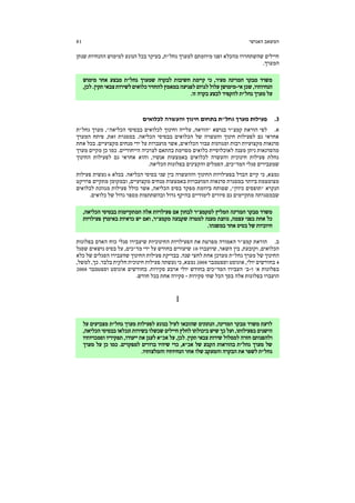 ‫האנושי‬ ‫המשאב‬81
‫שנתן‬ ‫ההנחיות‬ ‫למימוש‬ ‫הנוגע‬ ‫בכל‬ ‫בעיקר‬ ,‫גחל"ת‬ ‫למערך‬ ‫מיוזמתם‬ ‫ופנו‬ ‫מהכלא‬ ‫שהשתחררו‬ ‫חיילים‬
.‫המערך‬
‫מימוש‬ ‫אחר‬ ‫מבצע‬ ‫גחל"ת‬ ‫שמערך‬ ‫לבקרה‬ ‫חשיבות‬ ‫קיימת‬ ‫כי‬ ,‫מעיר‬ ‫המדינה‬ ‫מבקר‬ ‫משרד‬
‫אי‬‫שכן‬,‫הנחיותיו‬-‫לש‬‫כלואים‬‫להחזיר‬‫במאמץ‬ ‫לפגיעה‬ ‫לגרום‬‫עלול‬ ‫מימושן‬,‫לכן‬.‫תקין‬‫צבאי‬‫ירות‬
.‫זו‬ ‫בקרה‬ ‫לבצע‬ ‫להקפיד‬ ‫גחל"ת‬ ‫מערך‬ ‫על‬
3.‫לכלואים‬ ‫והעשרה‬ ‫חינוך‬ ‫בתחום‬ ‫גחל"ת‬ ‫מערך‬ ‫פעילות‬
.‫א‬‫גחל"ת‬ ‫מערך‬ ,"‫הכליאה‬ ‫בבסיסי‬ ‫לכלואים‬ ‫וחינוך‬ ‫עלייה‬ ,‫"הוראה‬ ‫בנושא‬ ‫קמצ"ר‬ ‫הוראת‬ ‫לפי‬
,‫זאת‬ ‫במסגרת‬ .‫הכליאה‬ ‫בבסיסי‬ ‫הכלואים‬ ‫של‬ ‫והעשרה‬ ‫חינוך‬ ‫לפעילות‬ ‫גם‬ ‫אחראי‬‫המערך‬ ‫פיתח‬
‫אחת‬ ‫בכל‬ .‫מקצועיים‬ ‫מנחים‬ ‫ידי‬ ‫על‬ ‫מועברות‬ ‫אשר‬ ,‫הכלואים‬ ‫עבור‬ ‫ומגוונות‬ ‫רבות‬ ‫מקצועיות‬ ‫סדנאות‬
‫מערך‬ ‫מקיים‬ ‫כן‬ ‫כמו‬ .‫הייחודיים‬ ‫לצרכיה‬ ‫בהתאם‬ ‫מסוימת‬ ‫כלואים‬ ‫לאוכלוסיית‬ ‫מענה‬ ‫ניתן‬ ‫מהסדנאות‬
‫לפעילות‬ ‫גם‬ ‫אחראי‬ ‫והוא‬ ,‫אנשיו‬ ‫באמצעות‬ ‫לכלואים‬ ‫והעשרה‬ ‫חינוכית‬ ‫פעילות‬ ‫גחלת‬‫החינוך‬
.‫הכליאה‬ ‫בפלוגות‬ ‫והקצינים‬ ‫הסמלים‬ ,‫המד"כים‬ ‫סגלי‬ ‫שמעבירים‬
‫בכלא‬ .‫הכליאה‬ ‫בסיסי‬ ‫שני‬ ‫בין‬ ‫וההעשרה‬ ‫החינוך‬ ‫בפעילויות‬ ‫הבדל‬ ‫קיים‬ ‫כי‬ ,‫נמצא‬6‫פעילות‬ ‫נעשית‬
‫פרויקט‬ ‫מתקיים‬ ‫ובמקומן‬ ,‫מקצועיים‬ ‫מנחים‬ ‫באמצעות‬ ‫המועברות‬ ‫סדנאות‬ ‫במסגרת‬ ‫ביותר‬ ‫מצומצמת‬
‫שפ‬ ,"‫כיוון‬ ‫"תופסים‬ ‫הנקרא‬‫לכלואים‬ ‫מגוונת‬ ‫פעילות‬ ‫כולל‬ ‫אשר‬ ,‫הכליאה‬ ‫בסיס‬ ‫מפקד‬ ‫ביוזמת‬ ‫ותח‬
.‫כלואים‬ ‫של‬ ‫גדול‬ ‫מספר‬ ‫ובהשתתפות‬ ‫גדול‬ ‫בהיקף‬ ‫לימודיים‬ ‫סיורים‬ ‫גם‬ ‫מתקיימים‬ ‫שבמסגרתה‬
,‫הכליאה‬ ‫בבסיסי‬ ‫המתקיימות‬ ‫אלה‬ ‫פעילויות‬ ‫אם‬ ‫לבחון‬ ‫למקמצ"ר‬ ‫המליץ‬ ‫המדינה‬ ‫מבקר‬ ‫משרד‬
‫שקב‬ ‫למטרה‬ ‫מענה‬ ‫נותנת‬ ,‫עצמה‬ ‫בפני‬ ‫אחת‬ ‫כל‬‫פעילויות‬ ‫באימוץ‬ ‫כדאיות‬ ‫יש‬ ‫ואם‬ ,‫מקמצ"ר‬ ‫עה‬
.‫במשנהו‬ ‫אחד‬ ‫בסיס‬ ‫של‬ ‫חיוביות‬
.‫ב‬‫בפלוגות‬ ‫האדם‬ ‫כוח‬ ‫סגלי‬ ‫שיעבירו‬ ‫החינוכיות‬ ‫הפעילויות‬ ‫את‬ ‫מפרטת‬ ‫האמורה‬ ‫קמצ"ר‬ ‫הוראת‬
‫שיועברו‬ ,‫השאר‬ ‫בין‬ ,‫וקובעת‬ ,‫הכלואים‬10‫שסגל‬ ‫נושאים‬ ‫בסיס‬ ‫על‬ ,‫מד"כים‬ ‫ידי‬ ‫על‬ ‫בחודש‬ ‫שיעורים‬
‫גח‬ ‫מערך‬ ‫של‬ ‫החינוך‬‫כלא‬ ‫של‬ ‫הסגלים‬ ‫שהעבירו‬ ‫החינוך‬ ‫פעילות‬ ‫בבדיקת‬ .‫שנה‬ ‫לחצי‬ ‫אחת‬ ‫מעדכן‬ ‫ל"ת‬
4‫וספטמבר‬ ‫אוגוסט‬ ,‫יולי‬ ‫בחודשים‬2008,‫למשל‬ ,‫כך‬ .‫בלבד‬ ‫חלקית‬ ‫חינוכית‬ ‫פעילות‬ ‫נעשתה‬ ‫כי‬ ,‫נמצא‬
‫ו‬ '‫א‬ ‫בפלוגות‬-‫וספטמבר‬ ‫אוגוסט‬ ‫בחודשים‬ .‫סקירות‬ ‫ארבע‬ ‫יולי‬ ‫בחודש‬ ‫המד"כים‬ ‫העבירו‬ '‫ב‬2008
‫אלה‬ ‫בפלוגות‬ ‫הועברו‬‫סקירות‬ ‫שתי‬ ‫הכל‬ ‫בסך‬-.‫חודש‬ ‫בכל‬ ‫אחת‬ ‫סקירה‬

‫על‬ ‫מצביעים‬ ‫גחל"ת‬ ‫מערך‬ ‫לפעילות‬ ‫בנוגע‬ ‫לעיל‬ ‫שהובאו‬ ‫הנתונים‬ ,‫המדינה‬ ‫מבקר‬ ‫משרד‬ ‫לדעת‬
,‫הכליאה‬ ‫בבסיסי‬ ‫ונכלאו‬ ‫בשירות‬ ‫שכשלו‬ ‫חיילים‬ ‫לחלץ‬ ‫ביכולתו‬ ‫שיש‬ ‫כך‬ ‫ועל‬ ,‫בפעילותו‬ ‫הישגים‬
‫על‬ ,‫לכן‬ .‫תקין‬ ‫צבאי‬ ‫שירות‬ ‫למסלול‬ ‫חזרה‬ ‫ולהפנותם‬‫וסמכויותיו‬ ‫תפקידיו‬ ,‫ייעודו‬ ‫את‬ ‫לעגן‬ ‫אכ"א‬
‫מערך‬ ‫על‬ ‫כן‬ ‫כמו‬ .‫למפקדים‬ ‫ברורים‬ ‫שיהיו‬ ‫כדי‬ ,‫אכ"א‬ ‫של‬ ‫הקבע‬ ‫בהוראות‬ ‫גחל"ת‬ ‫מערך‬ ‫של‬
.‫והמלצותיו‬ ‫הנחיותיו‬ ‫אחר‬ ‫שלו‬ ‫והמעקב‬ ‫הבקרה‬ ‫את‬ ‫לשפר‬ ‫גחל"ת‬
 