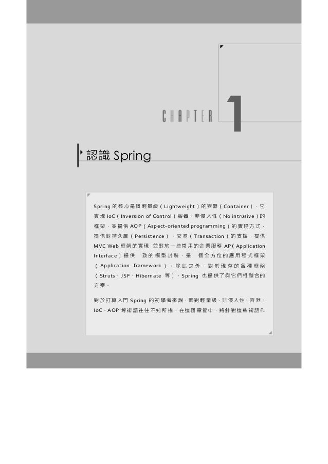 Spring 2 0 技術手冊第一章 認識spring Spring 2 0 技術手冊第一章 認識spring