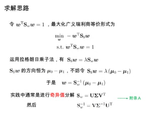 Machine Learning by Zhou Zhihua Chapter 3: Linear Models | PPTX