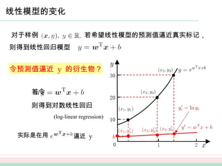 Machine Learning by Zhou Zhihua Chapter 3: Linear Models | PPTX