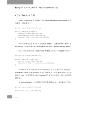 Spring 2.0     良信林（冊手術技            – http://openhome.cc    ）

 4.3.4 Pointcut 介面

        的
       Spring      Pointcut   ...