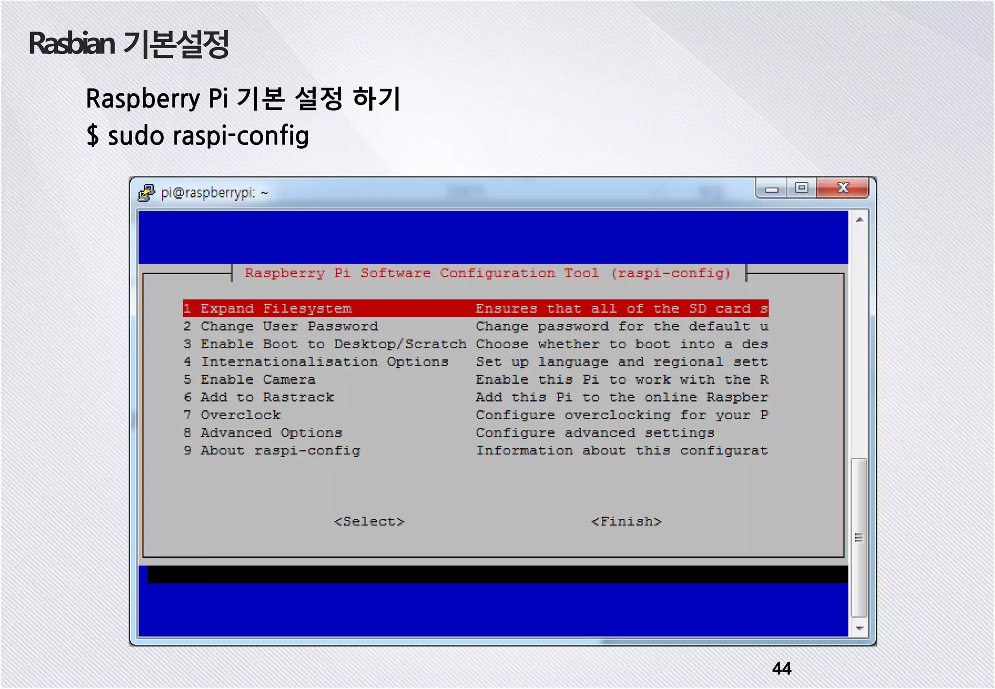 Rasbian 기본설정 44 Raspberry Pi 기본 설정 하기 $ sudo raspi-config 