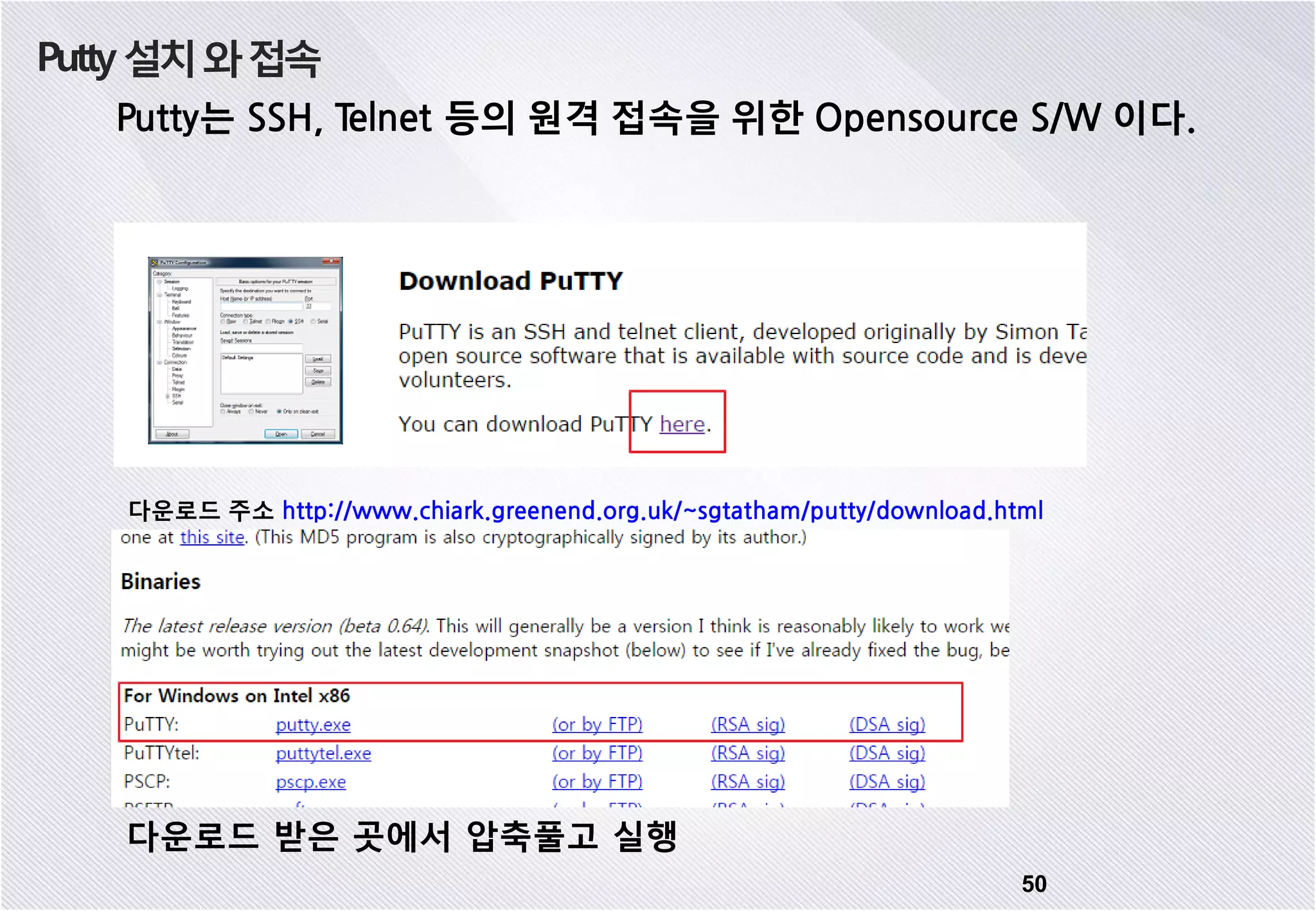 다운로드 주소 http://www.chiark.greenend.org.uk/~sgtatham/putty/download.html Putty는 SSH, Telnet 등의 원격 접속을 위한 Opensource S/W 이다. Putty설치와접속 다운로드 받은 곳에서 압축풀고 실행 50 