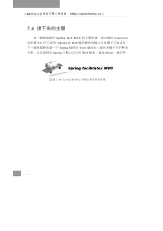 Spring 2.0 技術手冊第七章 - Spring Web MVC 框架