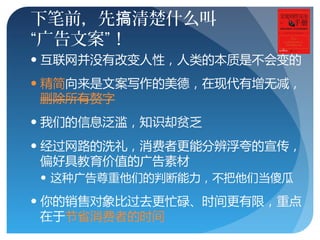 下笔前，先 清楚什么叫搞
“广告文案”！
 