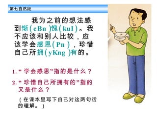 Ȼ   Ϊ֮ǰ뷨е  (  cBn  )  (  kuI  )   ҲӦúͱ˱ȽϣӦѧ   (  Pn  )   ϧԼ ӵ (  yKng  )  ġ  ѧжָʲô  ϧԼӵеġָʲô ڿαдԼ仰⡣ 