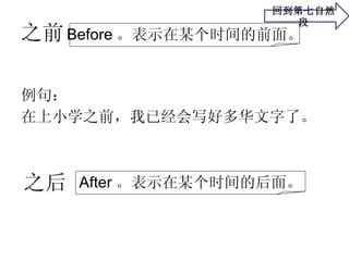 ֮ǰ 䣺 Сѧ֮ǰѾдö໪ˡ  Before ʾĳʱǰ档 ֮ After ʾĳʱĺ档 صȻ 