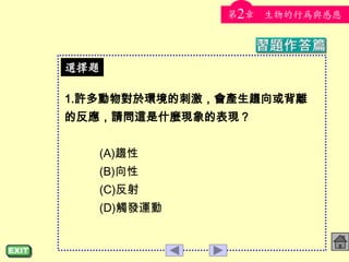 x}
1.Sද춭hĴ̼aڅx
ķՈ@ʲNFıF
(A)څ
(B)
(C)
(D)|l\
2 ОӦ
 