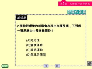 x}
2.ֲhĴ̼FN
һNL{أ
(A)
(B)|l\
(C)˯\
(D)׵_]
2 ОӦ
 