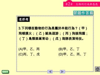 x}
3.ЩОǌ춱О飿ף
w𣻣ңq~ޒΣwP
BBף죩ؼ
(A)סҡ (B)סҡ
(C) (D)סҡ
2 ОӦ
 
