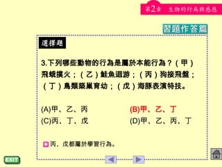 x}
춼춌WО顣
3.ЩОǌ춱О飿ף
w𣻣ңq~ޒΣwP
BBף죩ؼ
(A)סҡ (B)סҡ
(C) (D)סҡ
2 ОӦ
 