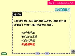 x}
4.ЩОɽɌW׃W
ߵcһ헵İl_cP
(A)ϵy
(B)ȷϵy
(C)ϵy
(D)ϵy
2 ОӦ
 