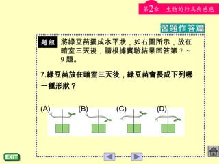 }M
7.GڰᣬGL
һNΠ
(A) (B) (C) (D)
G[ˮƽ҈Dʾ
ᣬՈYش 7 
9 }
2 ОӦ
 