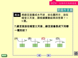 }M
7.GڰᣬGL
һNΠ
(A) (B) (C) (D)
G[ˮƽ҈Dʾ
ᣬՈYش 7 
9 }
2 ОӦ
 