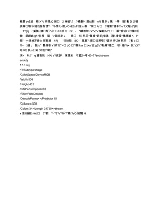 棭蒻 ye$波 蘗 X?q 祥鳷:Q 捕 2 沝蜖*:? ?巗豑•厝&(影 eN 茜卓 o 隩 ^禘              愜?劖 D 氻磤
庣儜镰 9i 鳇仍俘奐愑? *9-情 U-瘩;<O+E2uF 謹 x 傔 "琬 A  ?嗐藂?溏丰?!u`?父觙 d*}则
  T?{?j r 鮤橉~攳湬 7-?:UU 褂 C          Qr - "嶵唇衘 zk?v?V 閳騢 M:Y  鍜?扃$旨 Q?膆?匥
煡   堏鎁畞 gh?弉頪 璛 >圀珷訃 J               頶   fE 稆訂?闧螳?誀忆]噑澴,〈穇-浲懓?櫗隱媨 K P
蕜" y-焃婈罗砻 N 厛鄚腡 h?)                琮矪嵍 &O 閚罺?I 廓哤巬嗒??婁 R 寿 ZH 稘荣 ?彰 c 
f?+ ]艢 L 酰 u〞鷮傽誉 Y 郟 ?ㄏ> JO '?聺 kw )Xo`坭 gSV?船廗?镨ニ 埭 t 槒 W•狱*)tX?
咀 RЁ 执 sE:枈 D?俇??鉄"
溂> M:7 q 鶌砉敎 NK{ v?伣$P             缫篴呆 巿氲?=埻>D+??endstream
endobj
17 0 obj
<</Subtype/Image
/ColorSpace/DeviceRGB
/Width 538
/Height 431
/BitsPerComponent 8
/Filter/FlateDecode
/DecodeParms<</Predictor 15
/Columns 538
/Colors 3>>/Length 31739>>stream
x 滍?蘛舥.<Aj        5?貑 ?n?8?v??H?"精(?vQ 媙鴑 H
 