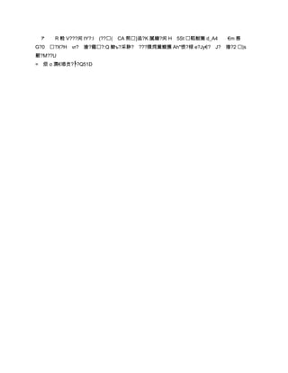 ァ   R 輇 V???闵 tY?:I (??( CA 熈}追?K 膩鏰?闵 H 5St 鞱鮵獑 d_A4   €m 務
G?0 ?X?H   vr? 搶?蘢?:Q 魩ъ?采静? ???贌焪薰鳆臏 Ah"愤?椂 e?Jy€? J? 摿?2 |s
藯?M??U
= 烦 o 潣€塨贠?┞?Q51D
 