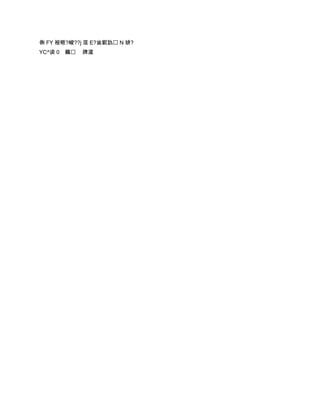 俰 FY 裎咂?峻??j 洭 E?峀鈮訅 N 妌?
YC^读 0 鴯   牌湦
 