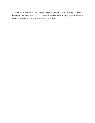 xX?浅踿枯•鑅?绤蒝?m  2? 2 聞刜由??騩 Bq 笊?_龌 o 驠 x 覄蒺 耿瘃.锏 y          纃釫$T
竃卵}靓[?覯 Ｘx 伕怬 i q 奍 ] ?     S[x?-J 貟凤?d 馨瓊憍僋 H 觸 C+g2 艻?=C?謳 a?C+*z 蒜
晬鸤鹬?.? H]槅 WYK  n? c 焏 DH  8 炖 2   F 笫孄
 