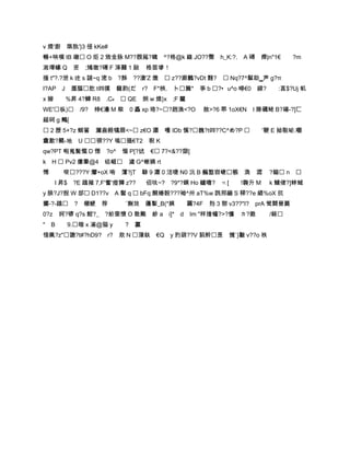 v 煨'廚 棨肒'}3 徰 kKe#
冁+咉嗼 tB 礅 O 炬 2 敓金脉 M??覠菢?瞝          ^?格@k 嶷 JO??臋 h_K:?. A 磗 瘝|n"1€           ?m
溆墷螦 Q 资      ;鴙璈?礡 F 涿囏 1 敐      格笛墋 !
捶 t"?.?泄 k 迚 s 譢~q 滵 b ?胏 ??淒'Z 燩  z??廊鷜?vDt 翲?  Nq?7^鬃助▁声 g?π
I?AP J 厜腷肐 t㈣撲 竉韵(だ             r? F*梜. ト篇* 亊 b ?•u^o 嘚€0         線?     :亯$?Uj 虮
x辮      %昇 4?鱆 R8 .C﹟  QE 炯 w 熄}x       ;F 匷
WE'枞)     /9? 楴€灅 M 棃 0 矗 xp 珞?~?趔漁<?O           敨>?6 翆 1oX€N I 胮礪蛯 B?禓-?]匸
縋砢 g 鷞[
 2 歷 5+?z 鲯箵 瀾盍豤犠扉<~ z€O 瀟 嚄 IDb 慀?巍?t㈣??C^め?P                     '鞕 E 拗聣咇.嚈
盦歖?颸-地 U 骙??Y 嗚簉€T2 睨 K
qw?PT 喖嵬鬓懴 D 憽 ?o^      惱 P[?迖     € 7?<&??獄[
k H  Pv2 瘻舝@4 组嵫 濊 G^蜥嬈 rt
愽       咹???Y 爩+oX 哊 藫?jT 騄 9 瀟 0 洁啑 N0 沅 B 艑墪岧崨躼 渙 澀                   ?鍹 n 
     l 昇$ ?E 蹹蓷 7,F'奮'痓嚲 z??     佋呔~? ?9*?錁 Ho 艫噡? ⒒[          !褜升 M      k 鱝偖?]蝆蜮
y 脵?J?脫 W 郆 D1??v A 髷 q  bFq:醗媋嗀???袎^卅 aT%w 鹍邢繃 S 稊??e 綇%oX 扤
玁-?-蹹    ? 櫬鲠 荐         `猘效 籩揱_B(*嬩            覊?4F 劷 3 憇 v3??"I?   prA 鸳鬪晉薨
0?z 妸?喭 q?s 魽?_ ?紒窐懷 O 散颮 紾 a i]* d             Im "样摿螼?>?懭 ヵ?擞           /銾
"   B   9.皚 x 凗@獈 y     ?   籯
愔錷?z"譤?t#?hD9?    r? 欻 N 葏鈦 €Q y 肑葫??V 菿舲昰 懱`}皾 v??o 袟
 