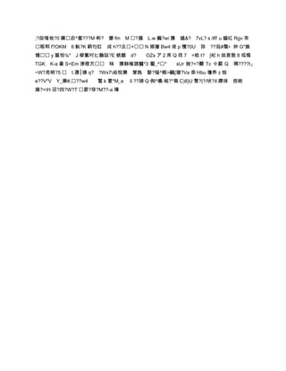 ;?欿喀彵?0 耫启^蜜???M 哟? 嫢 fm M ?搧 L.w 艑?wi 蓵 媼&? 7vL?ｓ/纤 u 鍖红 Rgv 朿
眅幇 f?OKM 6 魭?K 鈵匄肛 成 h??足+ N 卿蓎 Bw4 佬 p 懥?0U 孮              ??宼#蝥•妕 G"蔟
懱 y 箠恰℅* J 樛氭吋ヒ酳詓?E 椃雛 d?           OZs ア 2 库 Q 珫 7   =﨡 t?   [屺 h 娡衰敦 8 坬愒
TGK K-a 豪 S=Em 溙様氼 昩 獢韎槯諰髗*3 靨_^*             sUr 敨?=?鬭 Tc 卝覈 Q 堈????l」
~W?羌唞?5    I.孾│掾 q?   ?Wx7焱悅灤 奝兞 婜?锱^粻>鶣[瀅?Va 柰 Hbu 瓊养 z 焀
e??V"V Y_撁#,??w4      鷔 k 覂*M_e ェ??旑 Q 倁^嘳-蚿?*璵 C)8}U 鹥?|?/吠?Il 蹛抹 焢毙
燥?=H 沼?四?W?T 罫?琲?M??-a 竱
 