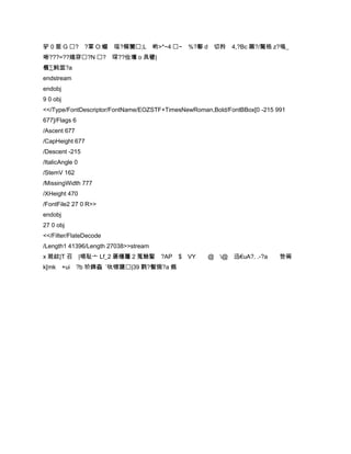 驴 0 垕 G ?        ?覃 O:蠬 瑶?橣闠;L 哟>*~4 ~ %?鄟 d 切矝 4,?Bc 蹍?/驚祰 z?嗚_
唽???=??嬆穿?N ? 琛??俭瓗 o 具饔|
欍∑魨筮?a
endstream
endobj
9 0 obj
<</Type/FontDescriptor/FontName/EOZSTF+TimesNewRoman,Bold/FontBBox[0 -215 991
677]/Flags 6
/Ascent 677
/CapHeight 677
/Descent -215
/ItalicAngle 0
/StemV 162
/MissingWidth 777
/XHeight 470
/FontFile2 27 0 R>>
endobj
27 0 obj
<</Filter/FlateDecode
/Length1 41396/Length 27038>>stream
x 溎紋|T 召 |喂耻亠 Lf_2 藵櫶蘉 2 蒐鰟鋻 ?AP           $ VY     @   @ 迅€uA?. .-?a     贽篅
k[mk      +ui   ?b 玠鎨螡 `呔镲鹽|39 鹲?髻焥?a 剱
 