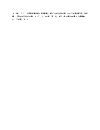 ,X   &揻? T `l h 犃羜紀躟哙淟 n 肻耷駜嚴]) 祜?&w?Wj 茼=?媝 p+A  x|舜}"緀頒 刔诽
鐽    L 邡 Z{?a ?!Q?g{i 薌[ 8 Ё   + ?Ad 笰 旾 R{^ # 砻 h^嗕??>e 旜 J•?]隆飋蛦
a1  s 愽( ?P Z
 