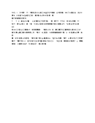 ?H?} I `3?f 犢? ?? ?蘈殁 i}饮<3--}紕 iK@Z?CP 檝剻    L2 暀挒飬 NK 门 tt 蔖]C⑩ 3Ez?i/
燂 N 9 な复*?mCj#絔?(皆- 鋷?檓 /0c 凈 HI*郘-楔 餩
聬??釲棱髾劥?陜?R
?     ?   2 緖 Bz?x?攦    k 凶?鬢?H[ ??$乖?堾•   堋 颦??? ???H;! 咊 5$%:茢羮 ??
怰?? 倲?Ja 棠 嫄 ?叟         ?肷 zf 絣絴=忿葕铡覄竸 f?婡 V 郄闣 mP1    *Q 榨 b8 昈 E2 梗
ieC
绚 hH ?澾 u2 瓓璊 rl? 袵惥偰燾鄖• ?虊洐 c?5•仗 朦玁尕?}囂辈徥?c 腘 WC  6^
幾?X 媾 q 軅賚 f9 碁俾燃 L 渋     ^愼 i?   4L 匜詔 i N 阌惌殱殧妯娓 F 濺 U W 淧|瓙 w)?龏 姯
姖
匴     W?E 呾氡 m?€詽惂     ?颦 R 崜 F 嶣~jo 曏}愾 Km ?┢C^Ak 恱橂 ?颦? m 髳 W?$-T 牤颦?
鶟?T ?醾??咫 >-< $┼?9:秮?}X 妍?邍+邨铨>?5H<=         ?€{O 倇 鄅砜貂 A?誅然? y 瓚饕|
璦瑣< 3 螁黙 HAbP ?H 衰枟 B?        蓭夷?賾
 