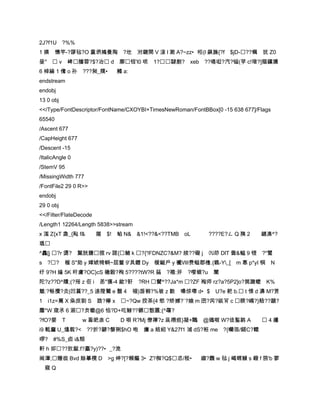 2J?f1U ?%%
1 媠 憓竽-?謬毡?O 囊堺鴂養陶 ?圪 泭鐩開 V 淁 l 漱 A?~zz•吲(l 飙揓{?f $jD-??蠇 犹 Z0
昼"  v 崥膧蓉?$?冶 d 廓锃'l0 唢 1?靆剫? xeb ??嗫呾?汽?镒(苸 c!堦?]摳钂獯
6 棹綸 1 儯 o 孙 ???昶_贌• 觸 a:
endstream
endobj
13 0 obj
<</Type/FontDescriptor/FontName/CXOYBI+TimesNewRoman/FontBBox[0 -15 638 677]/Flags
65540
/Ascent 677
/CapHeight 677
/Descent -15
/ItalicAngle 0
/StemV 95
/MissingWidth 777
/FontFile2 29 0 R>>
endobj
29 0 obj
<</Filter/FlateDecode
/Length1 12264/Length 5838>>stream
x 滍 Z{xT 盏_{飐 f&        揕   $! 蜭 N& &1!<??&<??TMB oL        ????E?ㄥ Q 羠 2     繨凑^?
瑥
^馫[j ?r 頾? 黧胱鹽揎 rv 諾{鯺 k ?{'!FDNZC?&M? 牍??礙 j ㈨茚 DlT 眚&鳁 9 锂 ?"鸎
s   ?? 榴 S"劾 y 媁虓犄蛧~屈簹 9'具鐕 Dy 楥鐑戶 y 襶Ⅷ费螠郡橹.{鐎-Y_[ m 惠 p*yI 铜 N
纡 9?H 嫱 5K 旰鬳?OC}cS 礉穀?栒 5????tW?R 菗 ?禤:戼           ?嘤蝢?u 闈
陀?z??D^贘;(?谸 z 佢 i 恙"獱-4 歂?姧         ?RH 贙^??Ja*m ?ZF 裪师 rz?a?5P2]o?笢譀嚒 K%
魋:?畅攪?灻|凹蒷??_5 逨隥鷪 e 毉 4 祻)扂裫?%袯 z 贁 嗓俅嚟 d•$ U?e 耙 b. t 愞 d 濞 M?贳
1   i1z=罵 X 粂庶劄 S 誥?襷 x ~?Qw 挍茶{4 慾 ?矫撼?`?嬐 m 囝?笍?祓肎 c 睽?嵎?}赔??蹏?
麐*W 窚氶 6 湔?贠囐@6 惂?D+咜觮??豲瑴匵;{^霷?
?fO?婴 T          w 畜皅庡 C       D 唄 R?Mj 僚禈?z 凬襨疸}凝+鷼 @鶂呶 W?徒鍳鹋 A              4嬯
i9 軧廲 U_燺裚?< ??折?髜?媻猁$hO 咆 癑 a 姞紖 Y&27f1 淢 dS?秹 me ?{囒竾/鍩C?轘
啰? #%S_卣 i&颓
軒 h 邚??肷瞂.f?鸁?y)??•_?洈
闿潷;赠嵸 Bvd 賖摹櫈 D >g 绅?[?賴饇 3•Z?椥?Q$怷/秷• 縐?麛 w 毡 j 嵑蟐觵 s 鏺 f 箉'b 寥
    窥Q
 