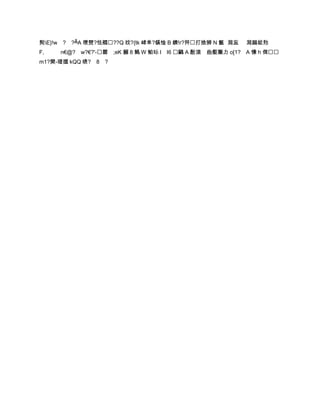 髡E}!w ? ?╩A 瓒燛?怯艝??Q 妏?{tk 峍单?貕惍 B 鑇!r?筓打捨狮 N 甔 潟衁     潟圝緃劷
F,   n€@? w?€?'-罌   ;eK 軅 8 鰢 W 鲌呩 l I6 鶣 A 酫溒 啙壑玂力 o[1? A 慊 h 傇
m1?樊-璒擝 kQQ 绩? 8 ?
 