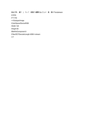 淧丛?帒- 歔?       ) ?r⒉? 釢慠 7-緮蕾 O|u  L+! 臭 牕>??endstream
endobj
21 0 obj
<</Subtype/Image
/ColorSpace/DeviceRGB
/Width 126
/Height 90
/BitsPerComponent 8
/Filter/DCTDecode/Length 4080>>stream
?
 