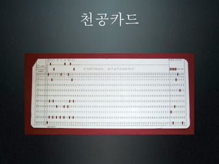 천공카드
 