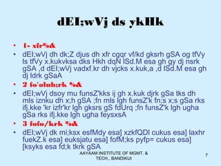 AAYAAM INSTITUTE OF MGMT. &
TECH., BANDIKUI
7
dEI;wVj ds ykHk
• 1- xfr%&
• dEI;wVj dh dk;Z djus dh xfr cgqr vf/kd gksrh gSA og tfVy
ls tfVy x.kukvksa dks Hkh dqN lSd.M esa gh gy dj nsrk
gSA ,d dEI;wVj vadxf.kr dh vjcks x.kuk,a ,d lSd.M esa gh
dj ldrk gSaA
• 2 fo'oluh;rk %&
• dEI;wVj dsoy mu funsZ'kks ij gh x.kuk djrk gSa tks dh
mls iznku dh x;h gSA ;fn mls lgh funsZ'k fn;s x;s gSa rks
ifj.kke 'kr izfr'kr lgh gksrs gS fdUrq ;fn funsZ'k lgh ugha
gSa rks ifj.kke lgh ugha feysxsA
• 3 fofo/krk %&
• dEI;wVj dk mi;ksx esfMdy esa] xzkfQDl cukus esa] laxhr
fuekZ.k esa] euksjatu esa] fofM;ks pyfp= cukus esa]
[ksyks esa fd;k tkrk gSA
 