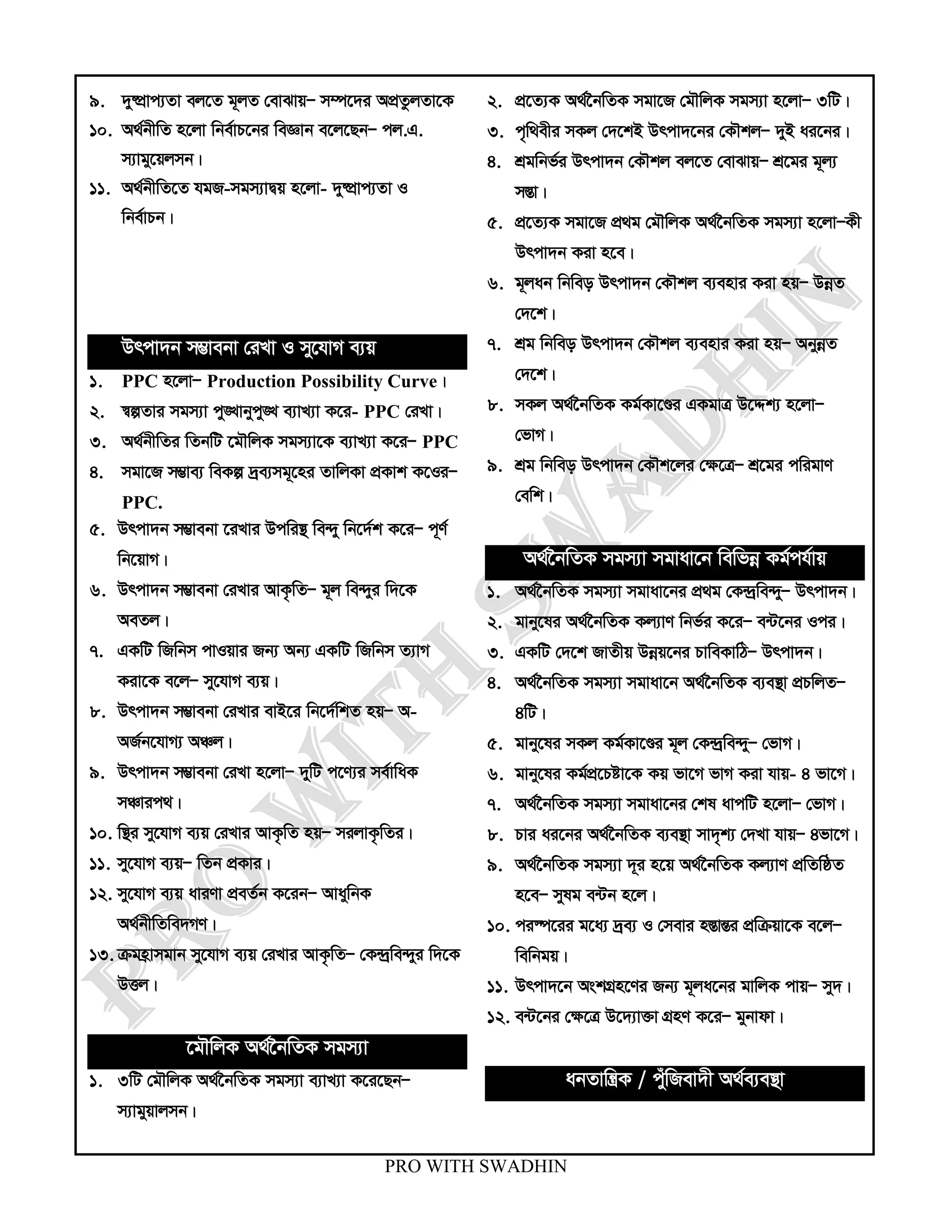 HSC economic 1st Paper chapter 1 MCQ | PDF