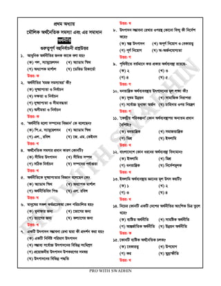 HSC economic 1st Paper chapter 1 MCQ | PDF