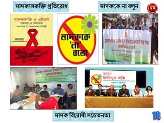 মােক্াসক্ব্রক্ত প্রব্রিনরাধ
মােক্ ব্রবনরাধী সনচিেিা
মােক্নক্ ো বলুে
 