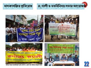 মােক্াসব্রক্তর প্রব্রিনরাধ র্যালী ও মিব্রবব্রেময়সভার আনয়াজে
 