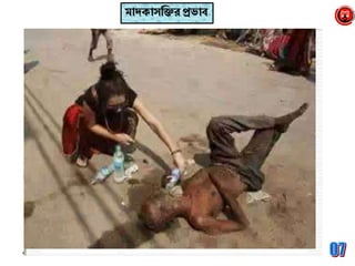 মােক্াসব্রক্তর প্রভাব
 