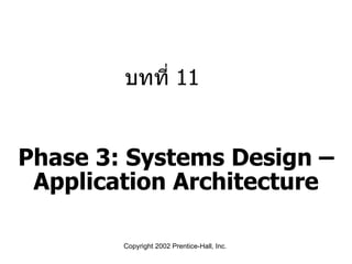 Phase 3: Systems Design – Application Architecture บทที่  11 
